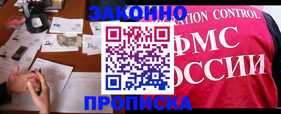 прописка гарантия в Южно-Сухокумске